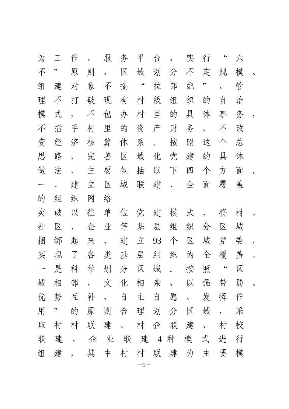 【调研报告】区域化党建引领基层社会治理创新_第2页