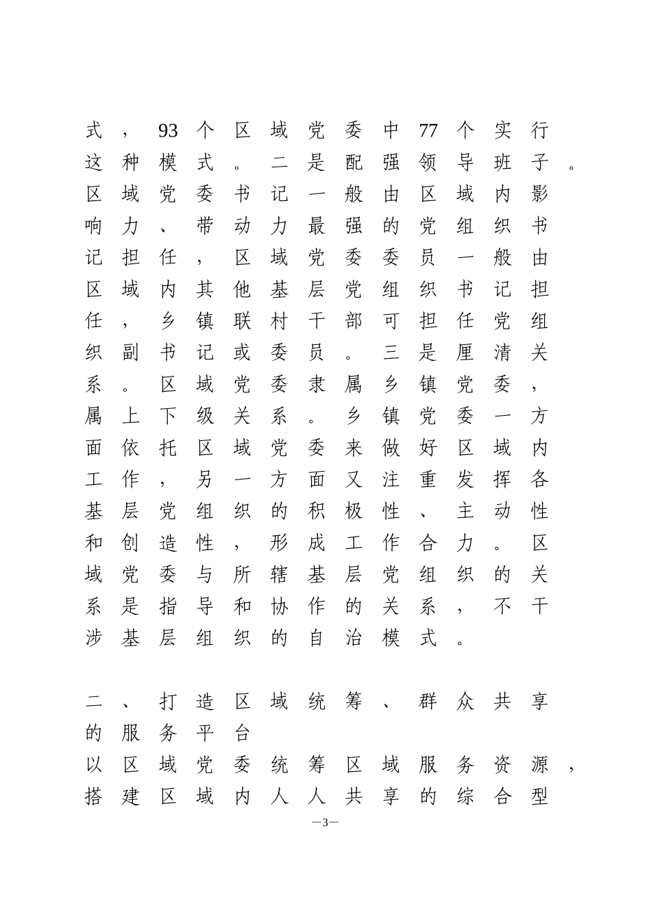 【调研报告】区域化党建引领基层社会治理创新_第3页