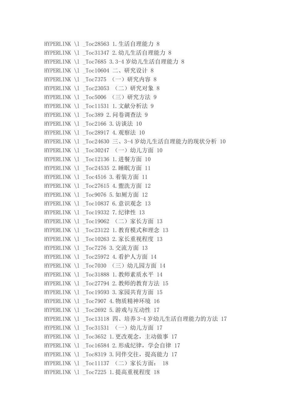 3-4岁幼儿生活自理能力的培养_第2页