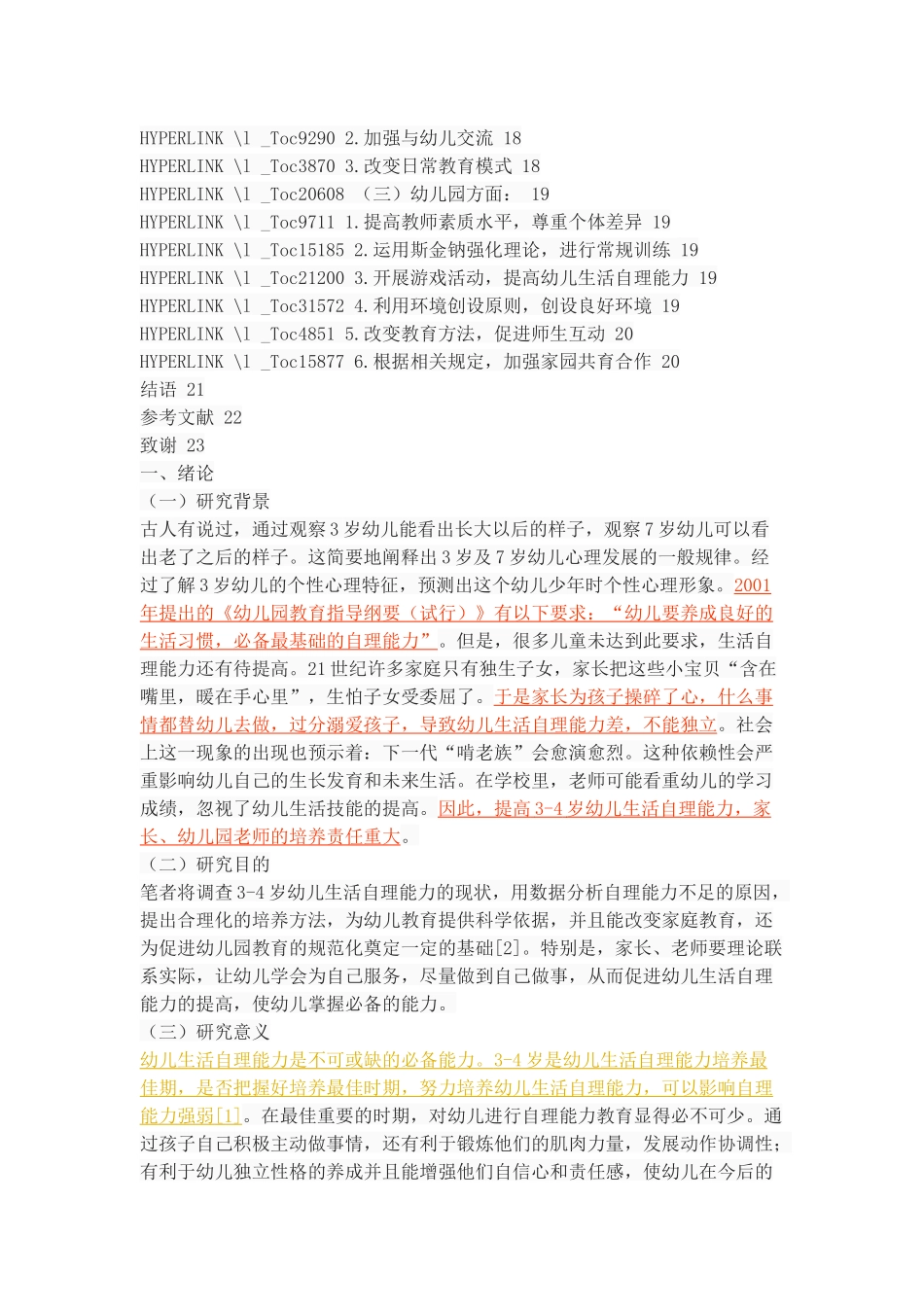 3-4岁幼儿生活自理能力的培养_第3页