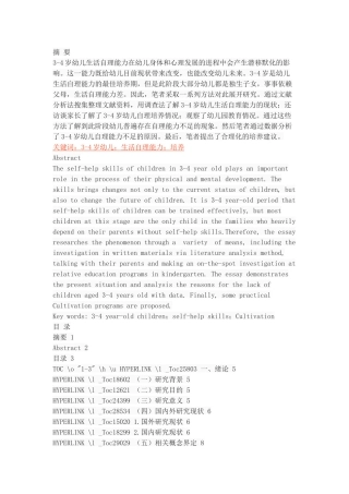 3-4岁幼儿生活自理能力的培养