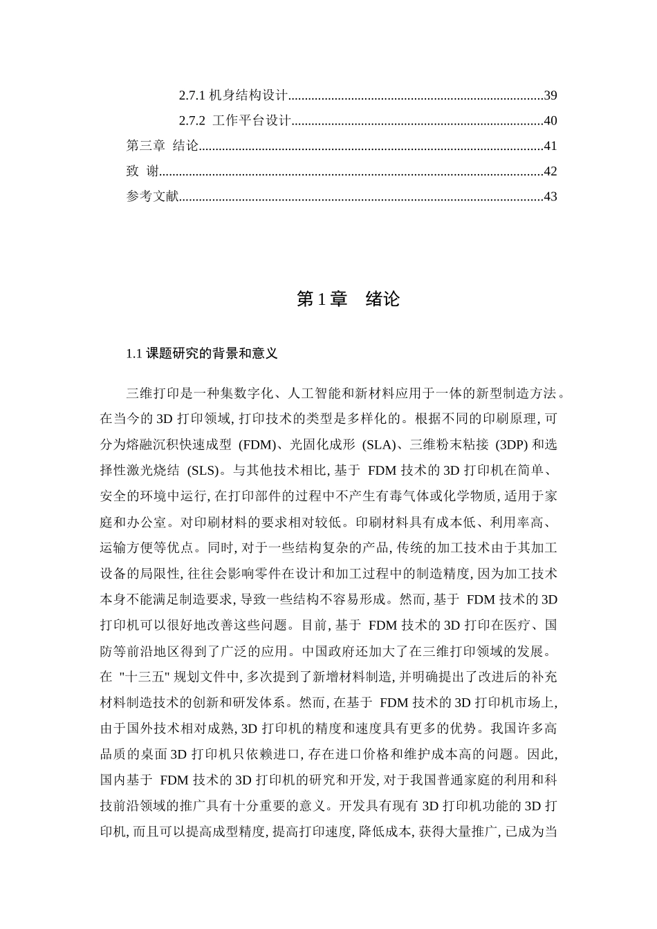 3d打印设备机械机构设计和实现_第3页