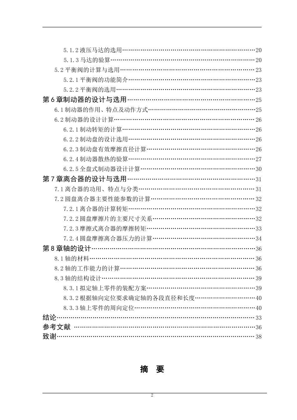 15吨液压绞车设计_第2页