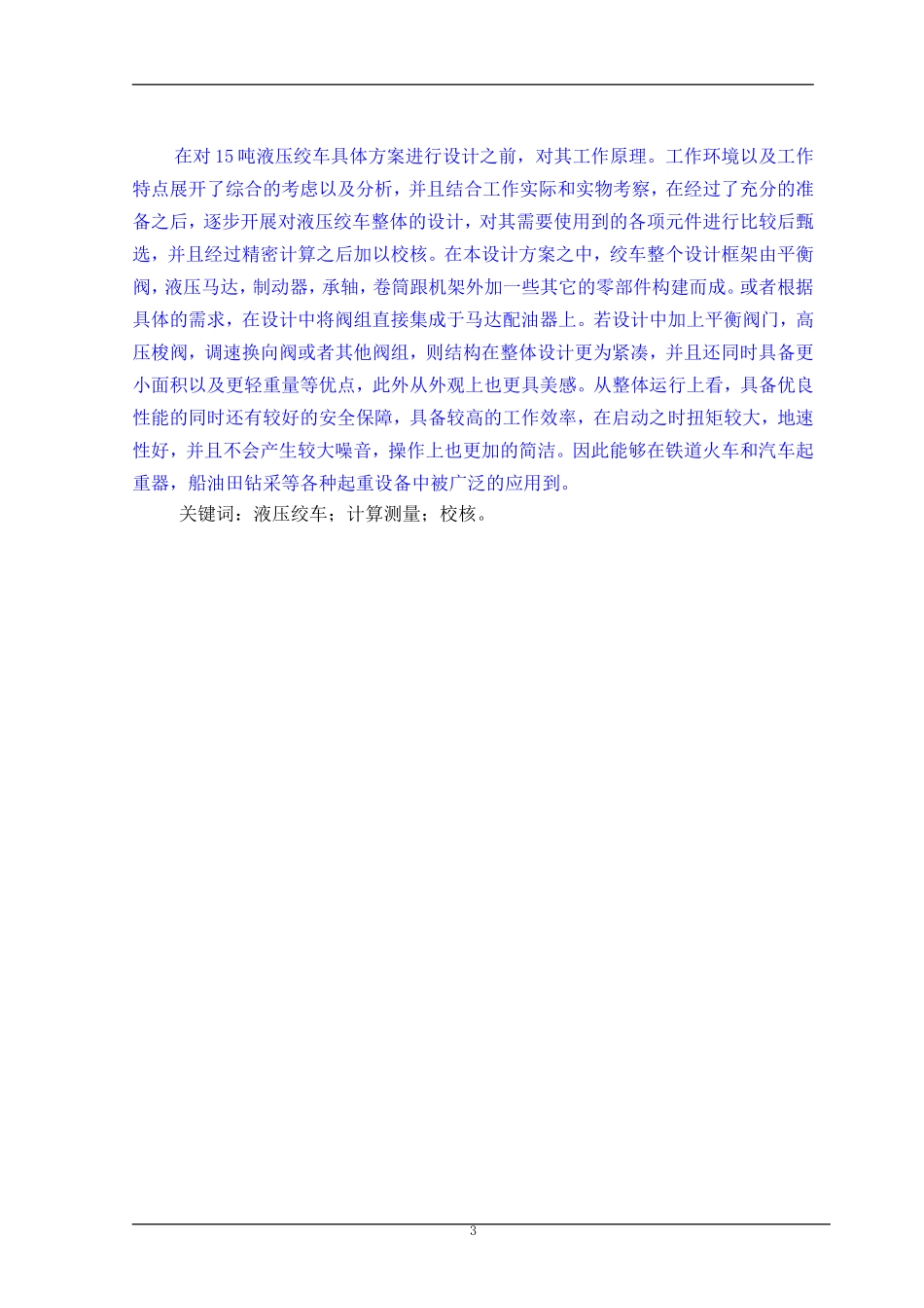 15吨液压绞车设计_第3页