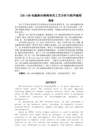 23E-10B电磁换向阀阀体的工艺分析与程序编程