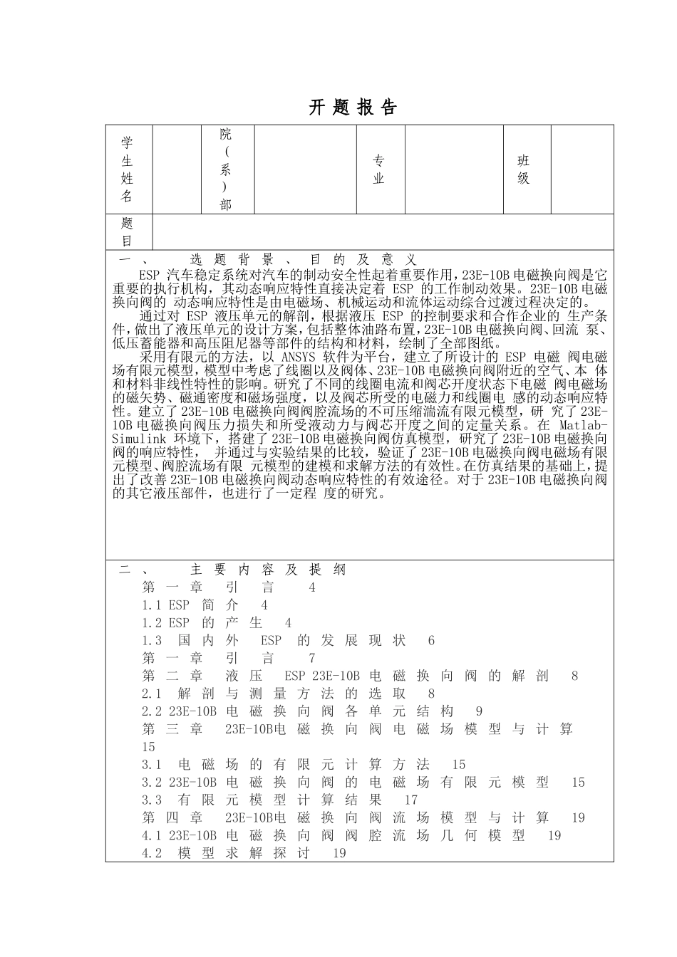 23E-10B电磁换向阀阀体的工艺分析与程序编程开题报告_第1页