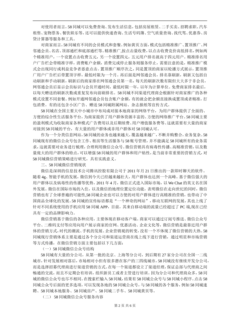 58同城微信公众号营销分析_第2页