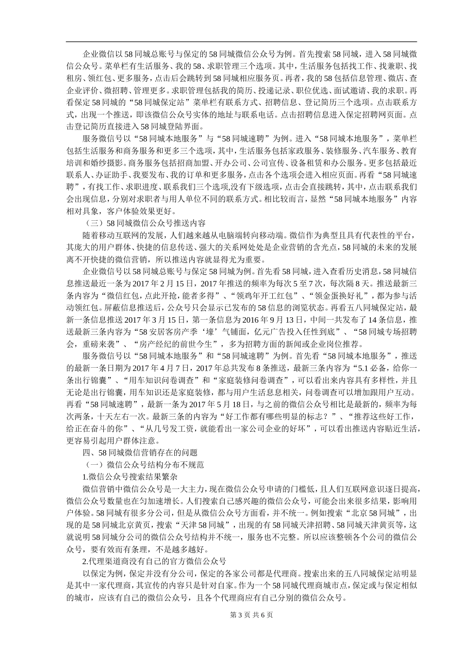 58同城微信公众号营销分析_第3页