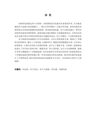 60MW陆地风电场箱变与升压站一次设备设计