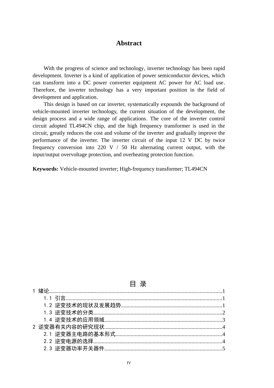 60W逆变器设计_第2页