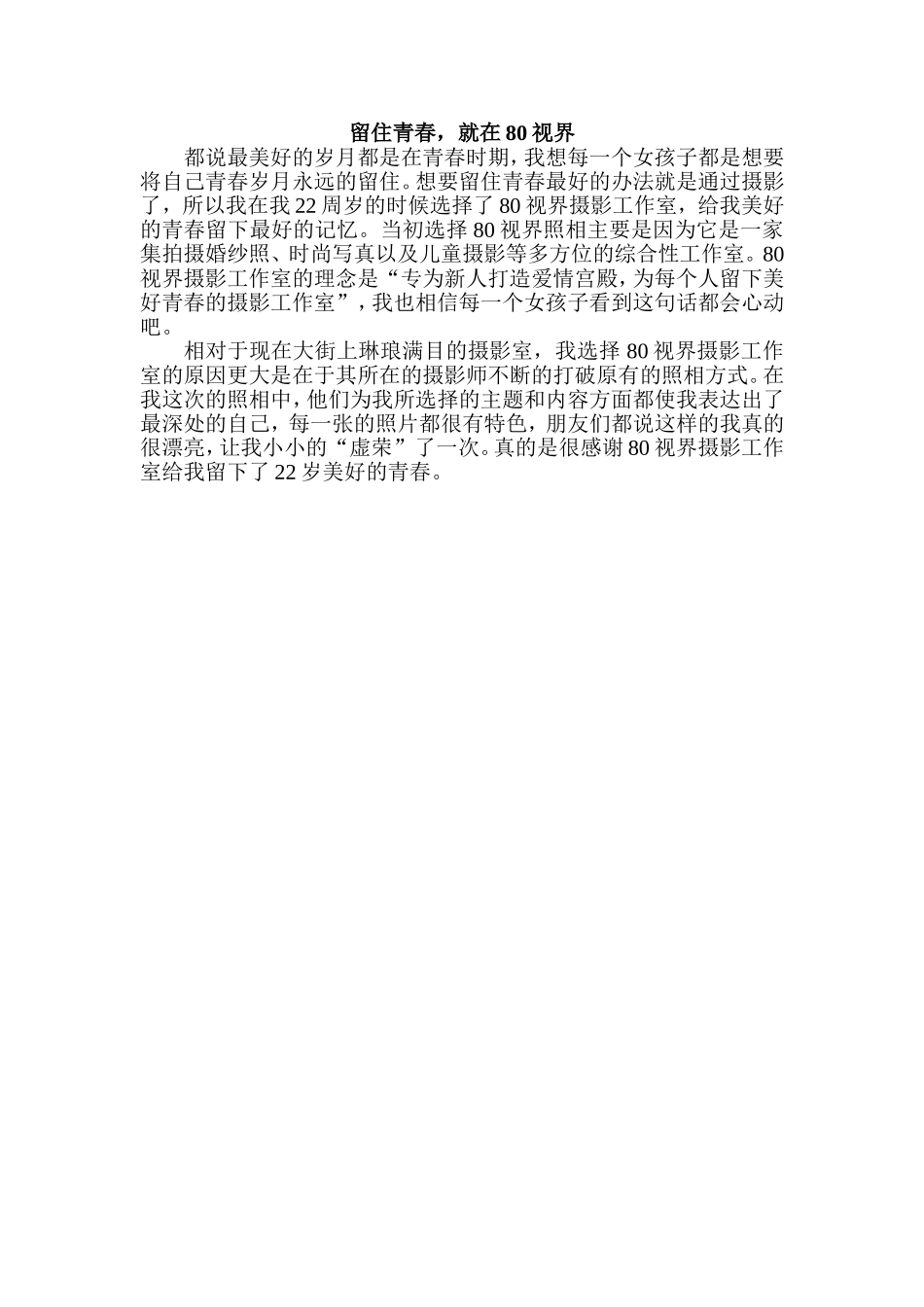 80视界摄影工作室_第1页