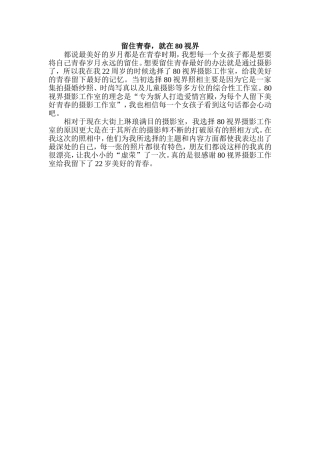 80视界摄影工作室