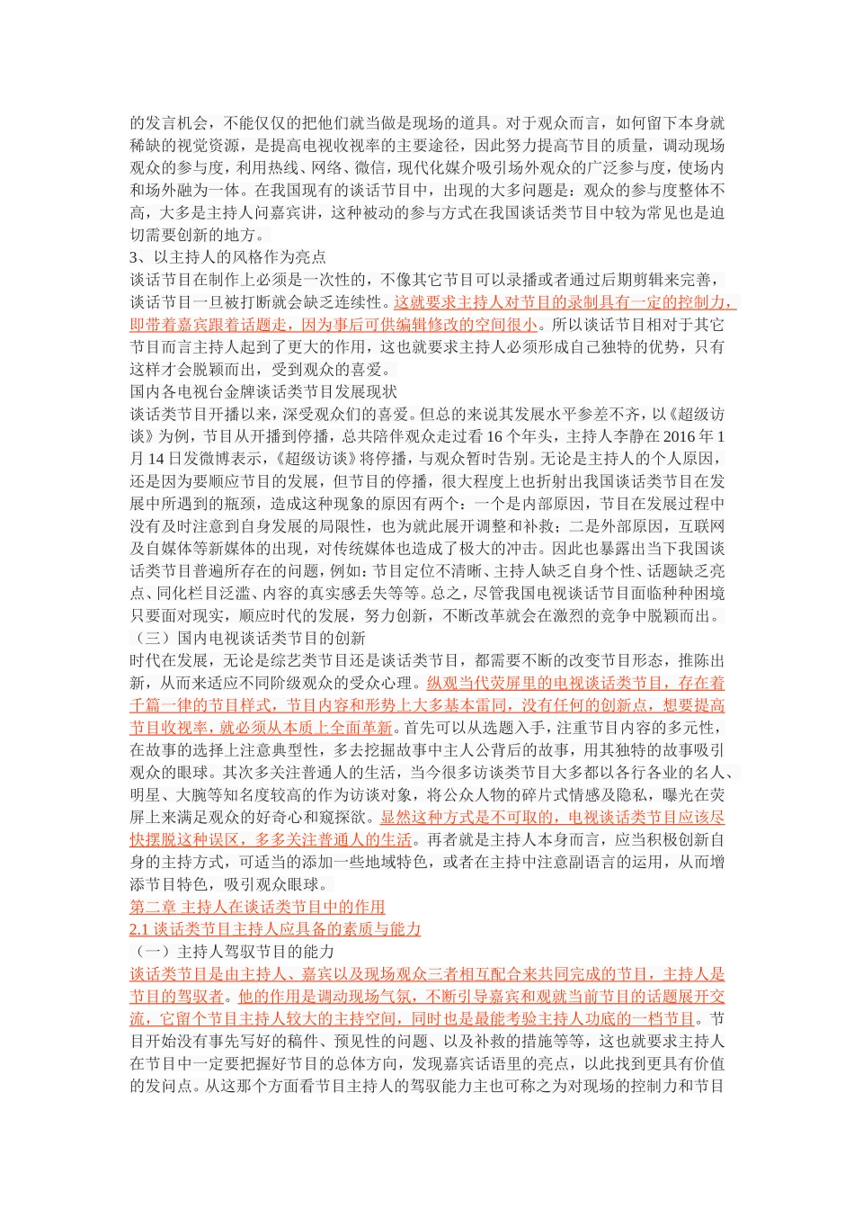 90年代至新世纪我国谈话类节目 主持风格的演进_第3页