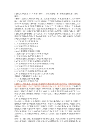 90年代至新世纪我国谈话类节目 主广播文化类线性节目”本土化”初探------以陕西交通广播”长安处处有故事”为例持风格的演进