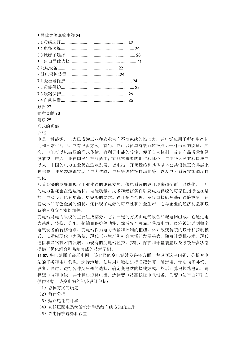 110kV变电站电气控制方案设计_第3页