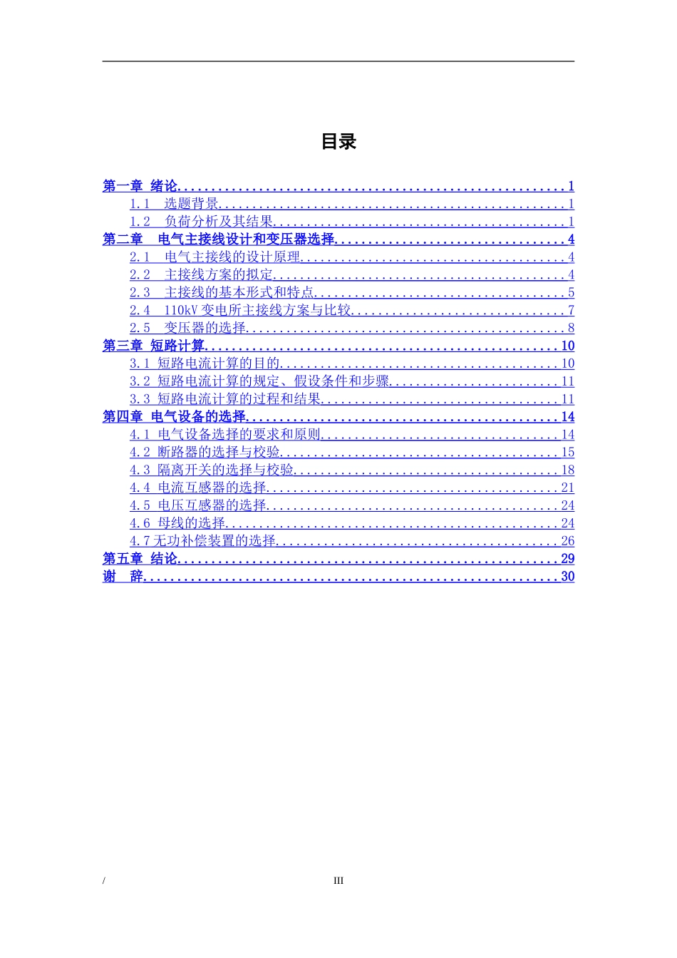 110kV南宁某变电站方案设计_第3页