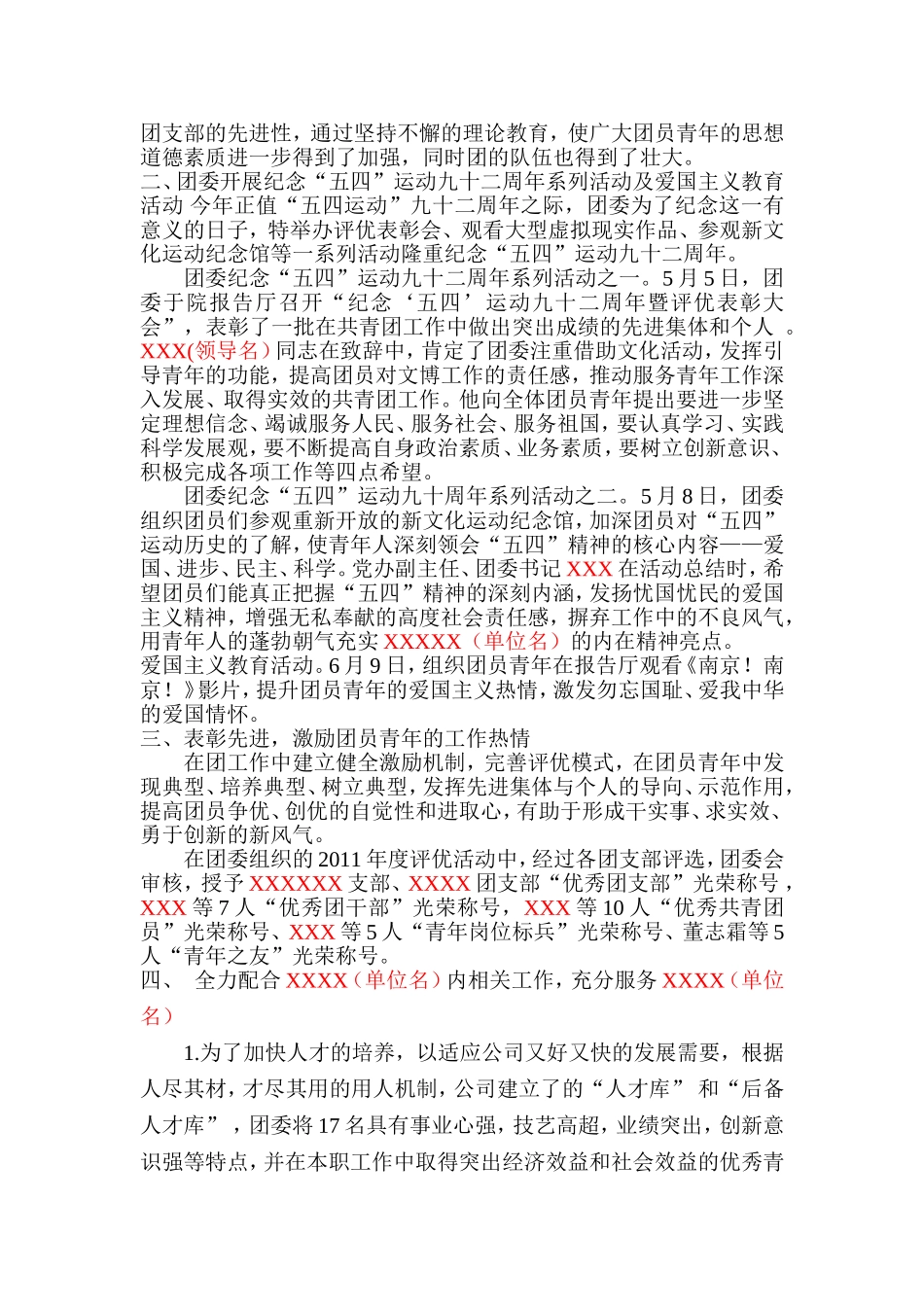 2011年团委工作小结_第2页