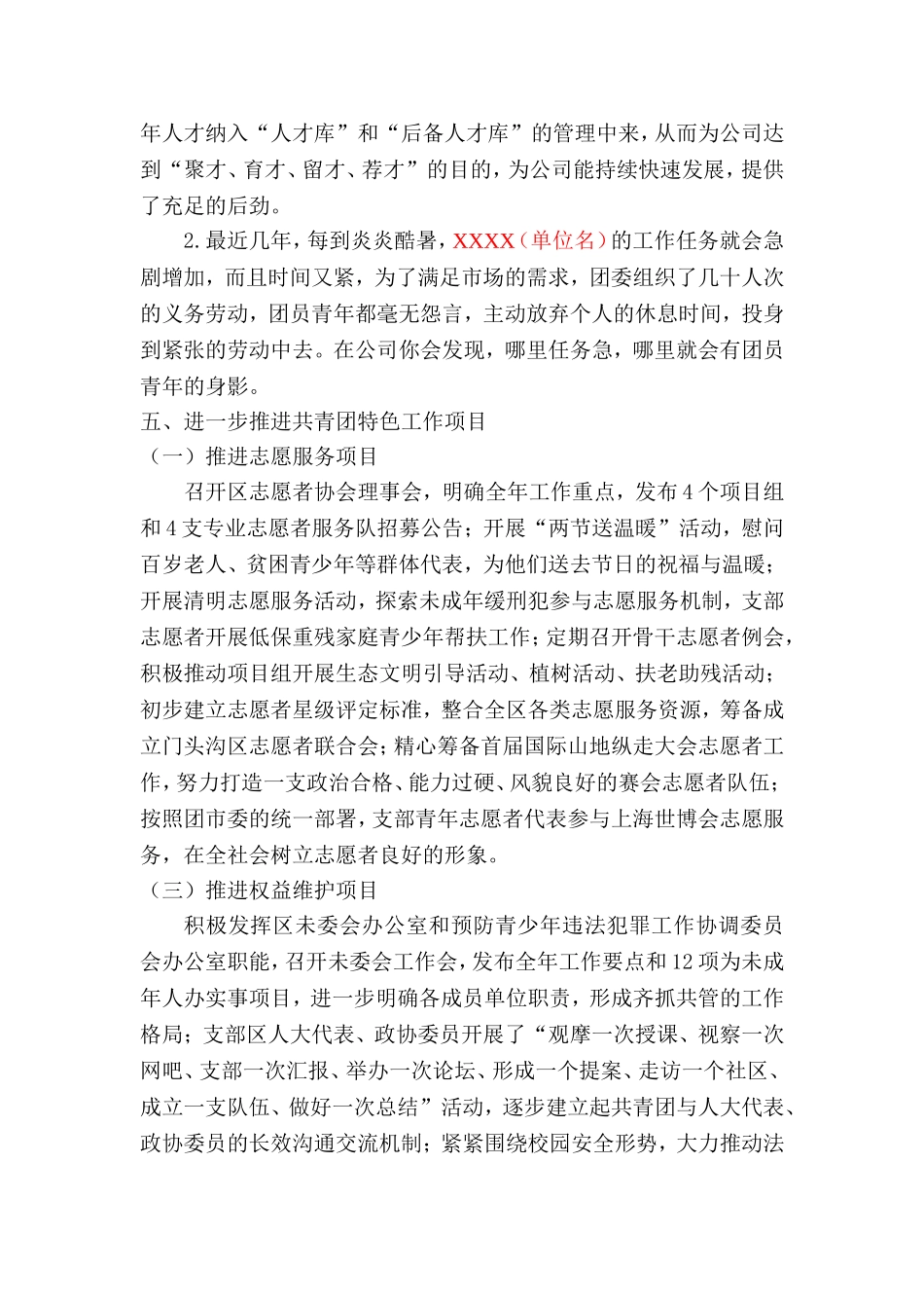 2011年团委工作小结_第3页