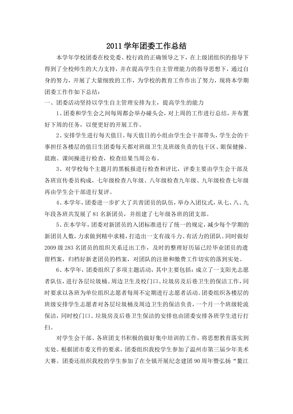 2011学年团委工作总结_第1页