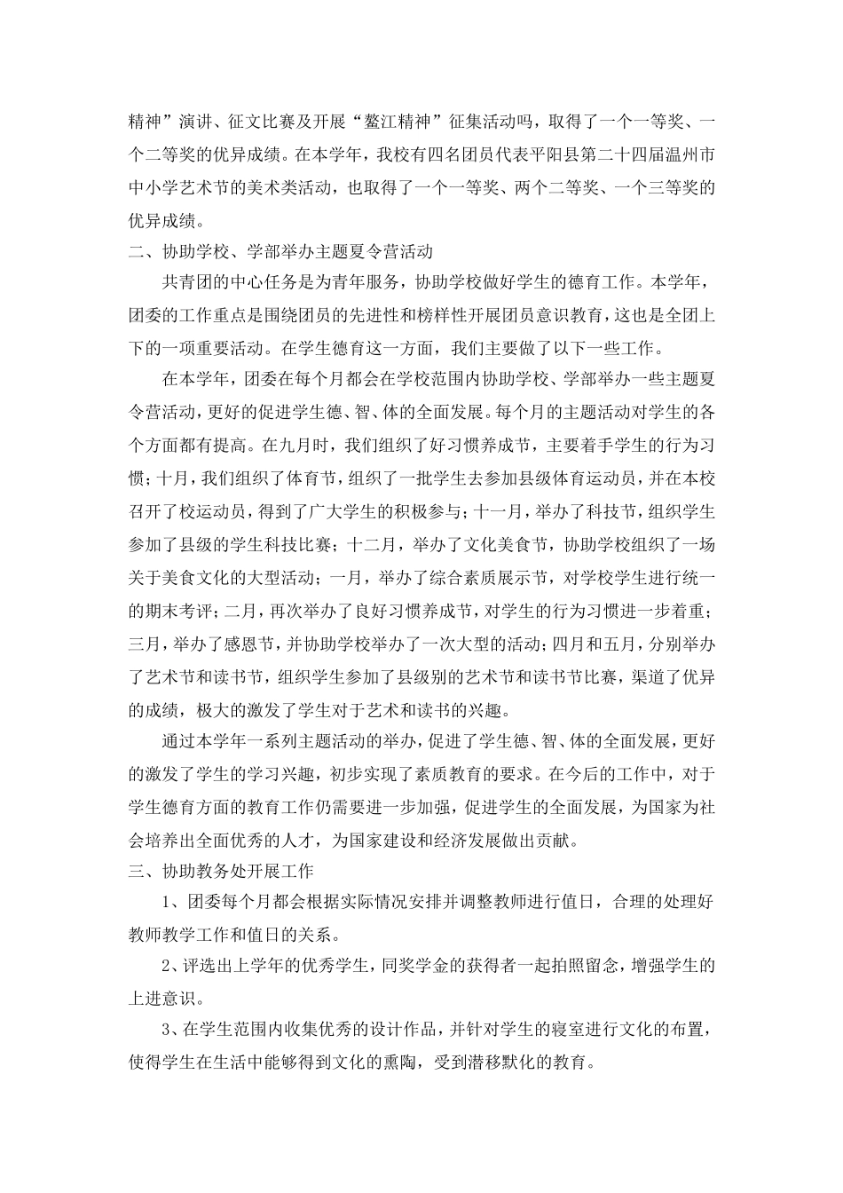 2011学年团委工作总结_第2页