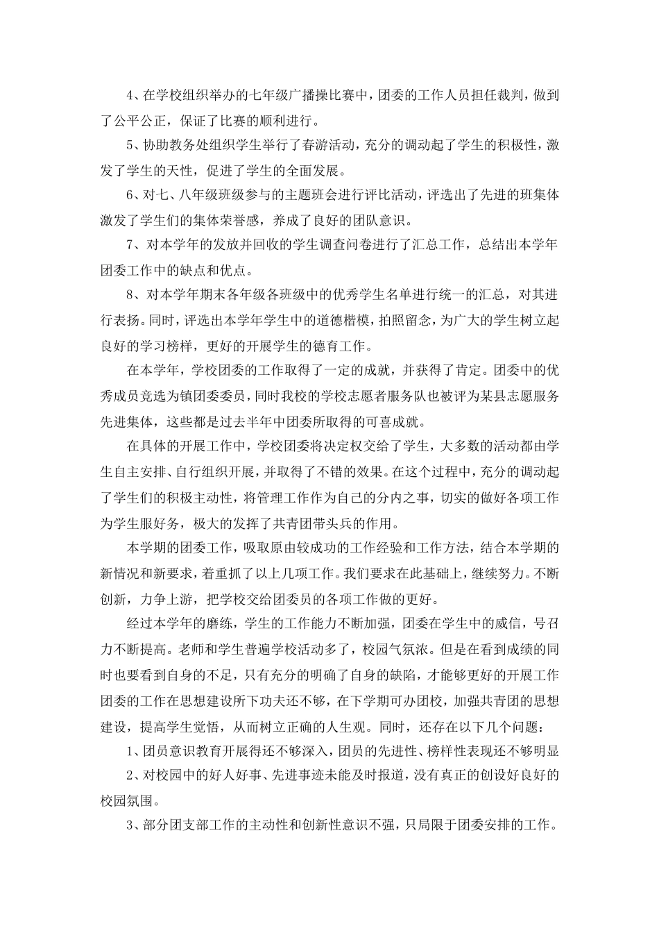 2011学年团委工作总结_第3页