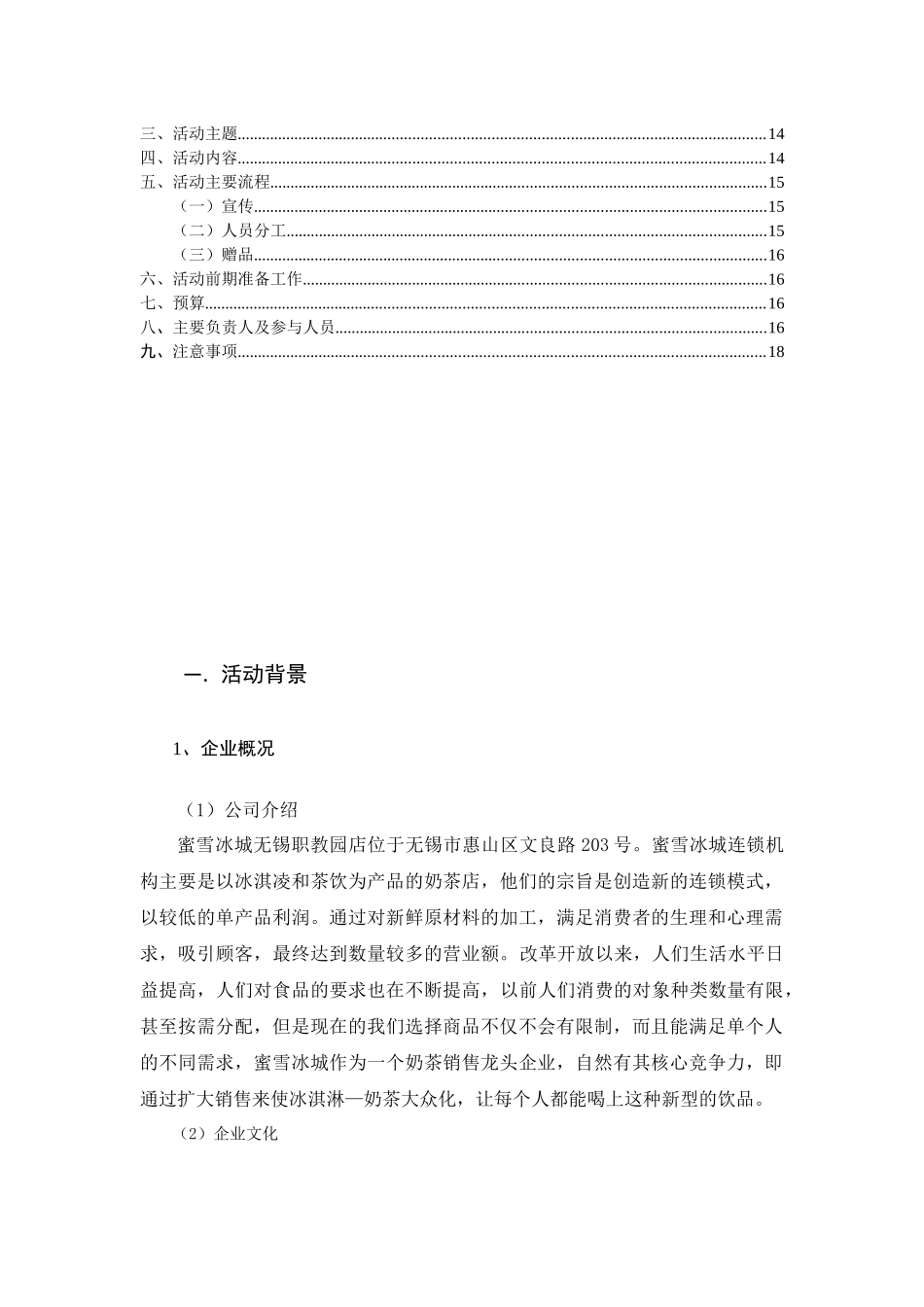 2018蜜雪冰城职教园 “双十一”推广策划案_第3页