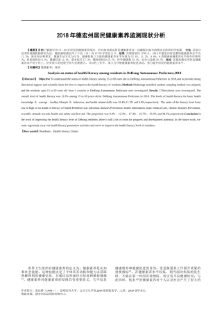 2018年德宏州居民健康素养监测现状分析