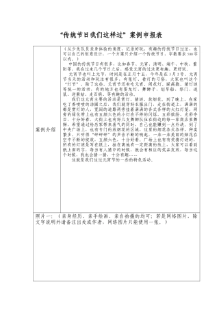 2018年星澜小学五年级少先队寒假实践活动案例申报表