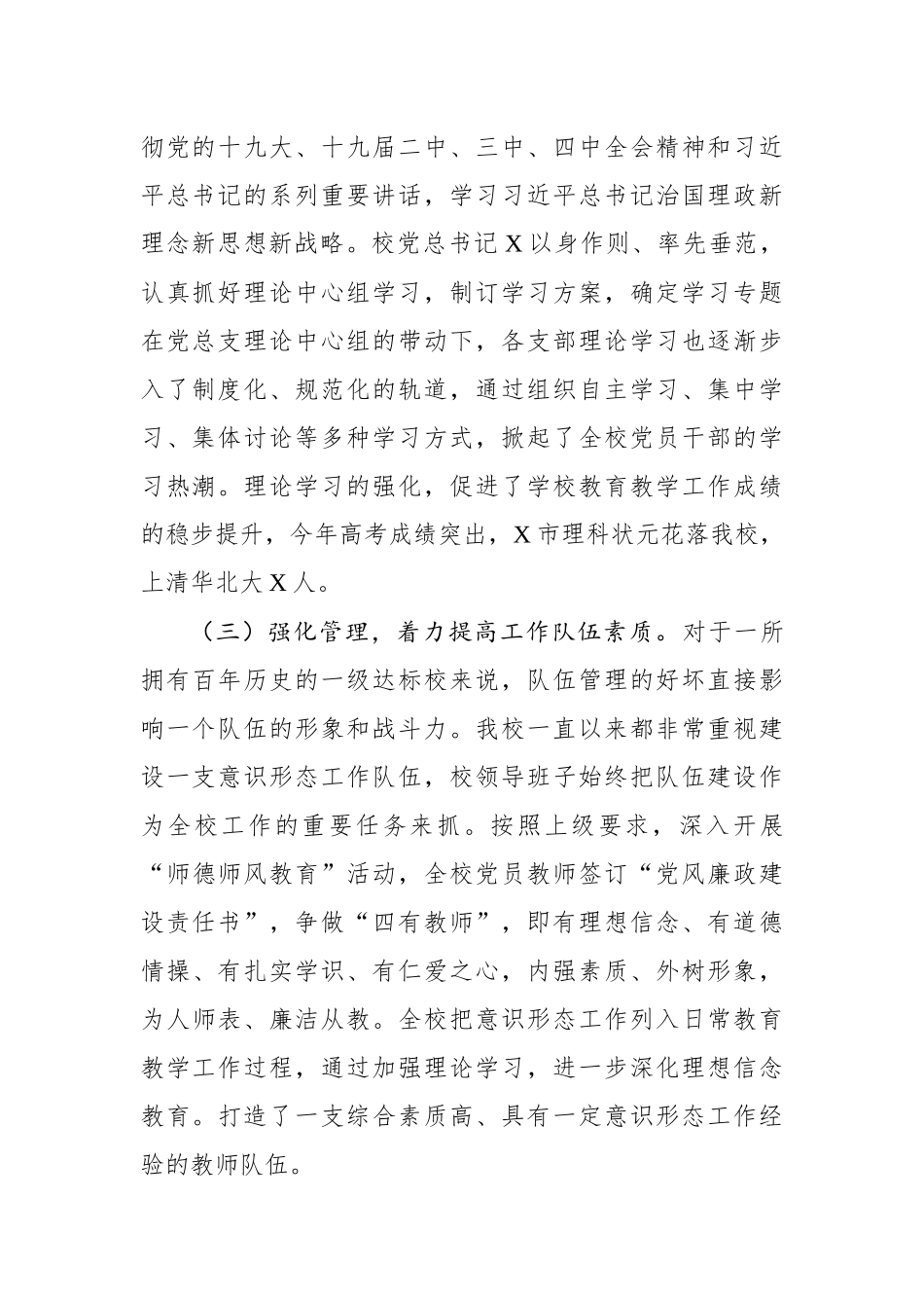 2019年意识形态工作总结（高校）_第2页