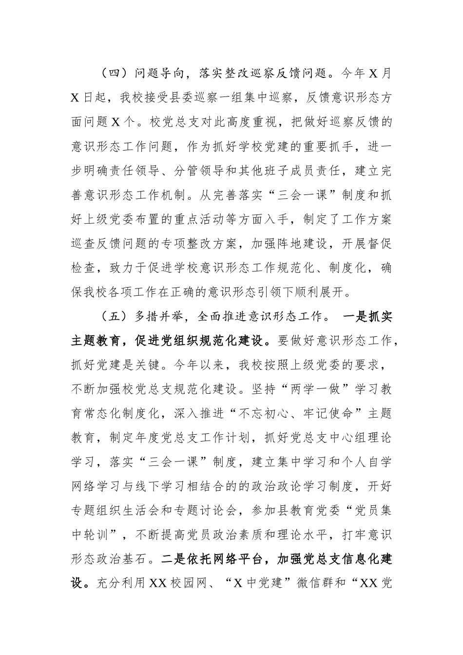 2019年意识形态工作总结（高校）_第3页