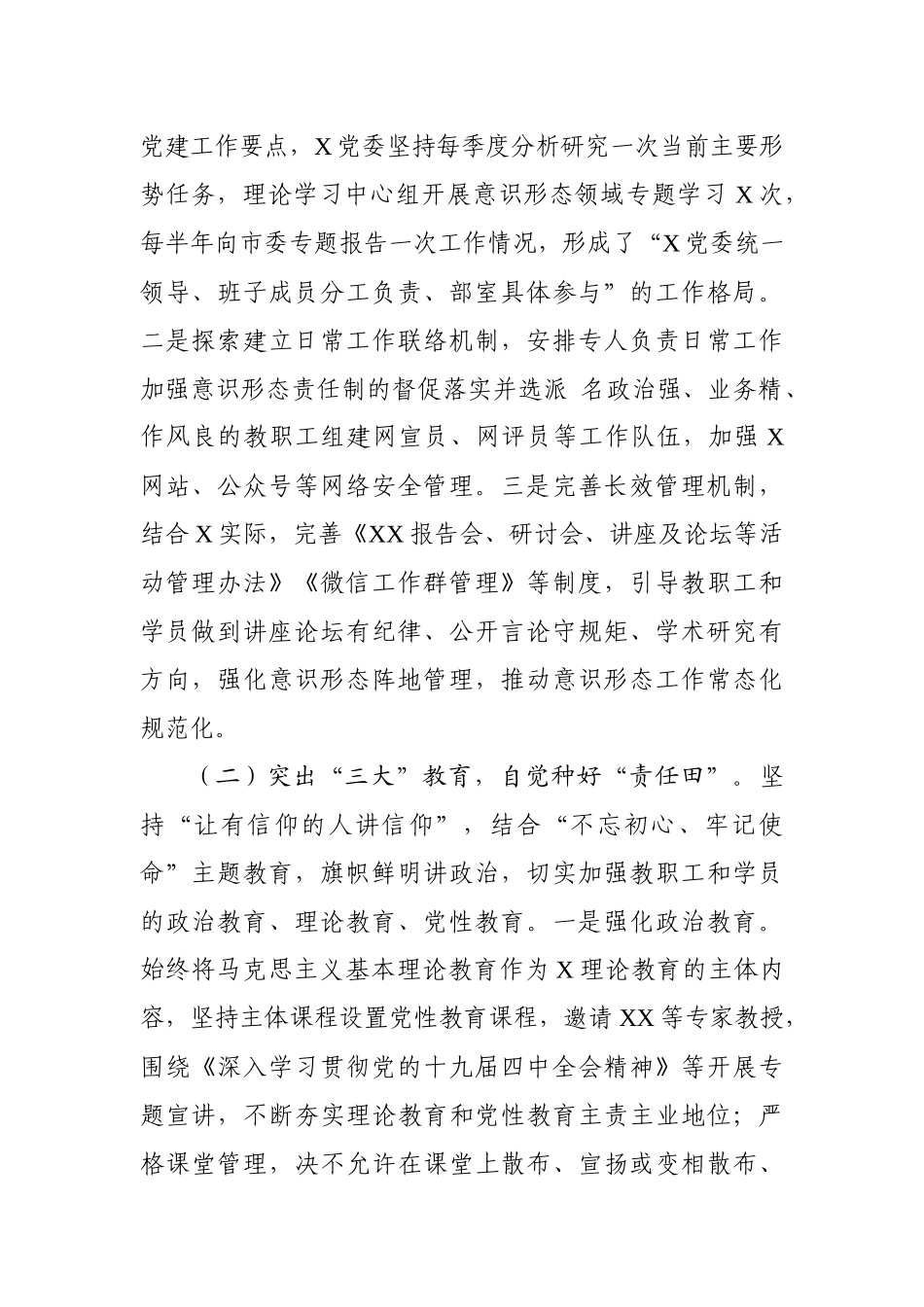 2019年意识形态工作总结（县市区）_第2页