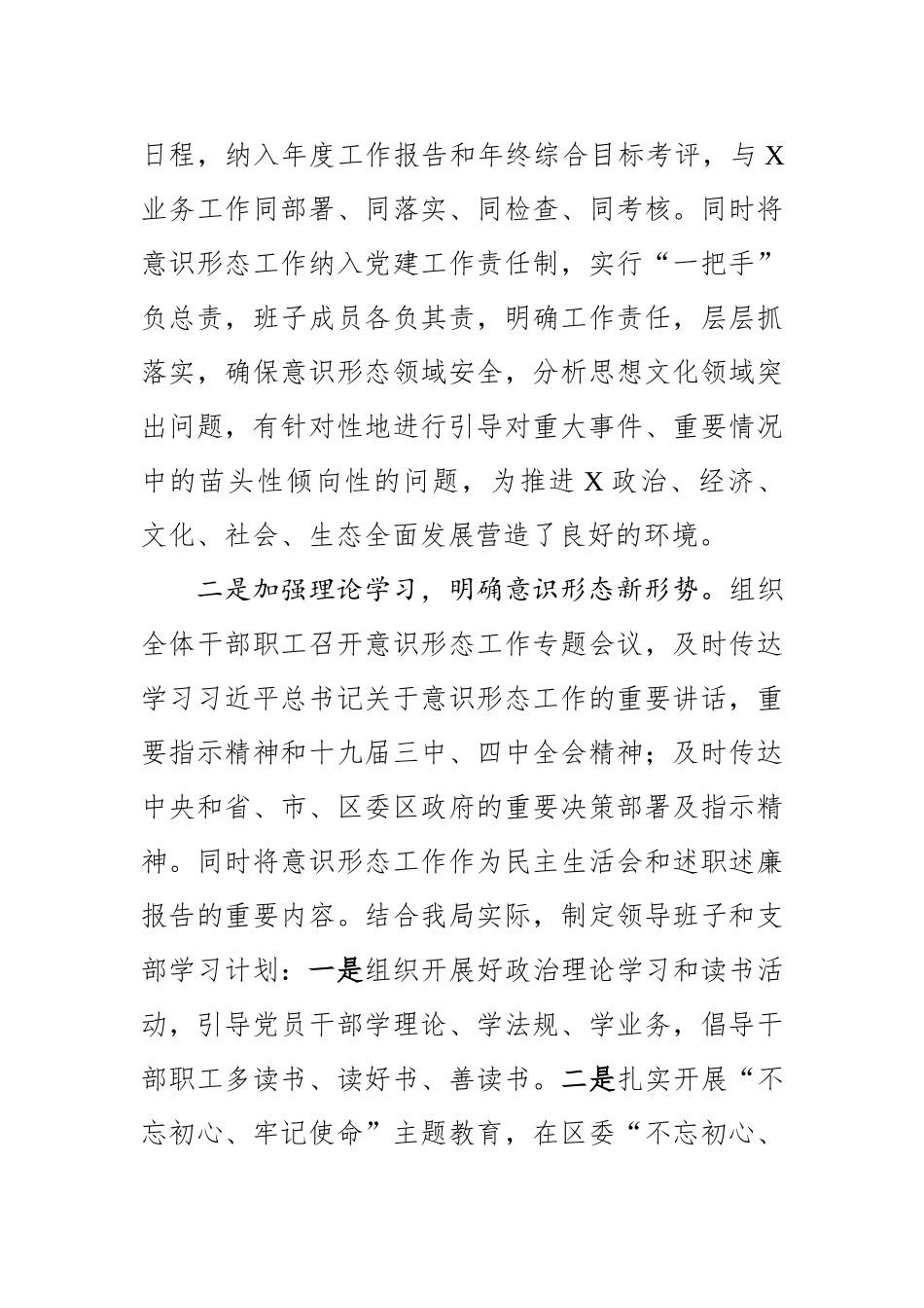 2019年意识形态工作总结（县市区级局）_第2页