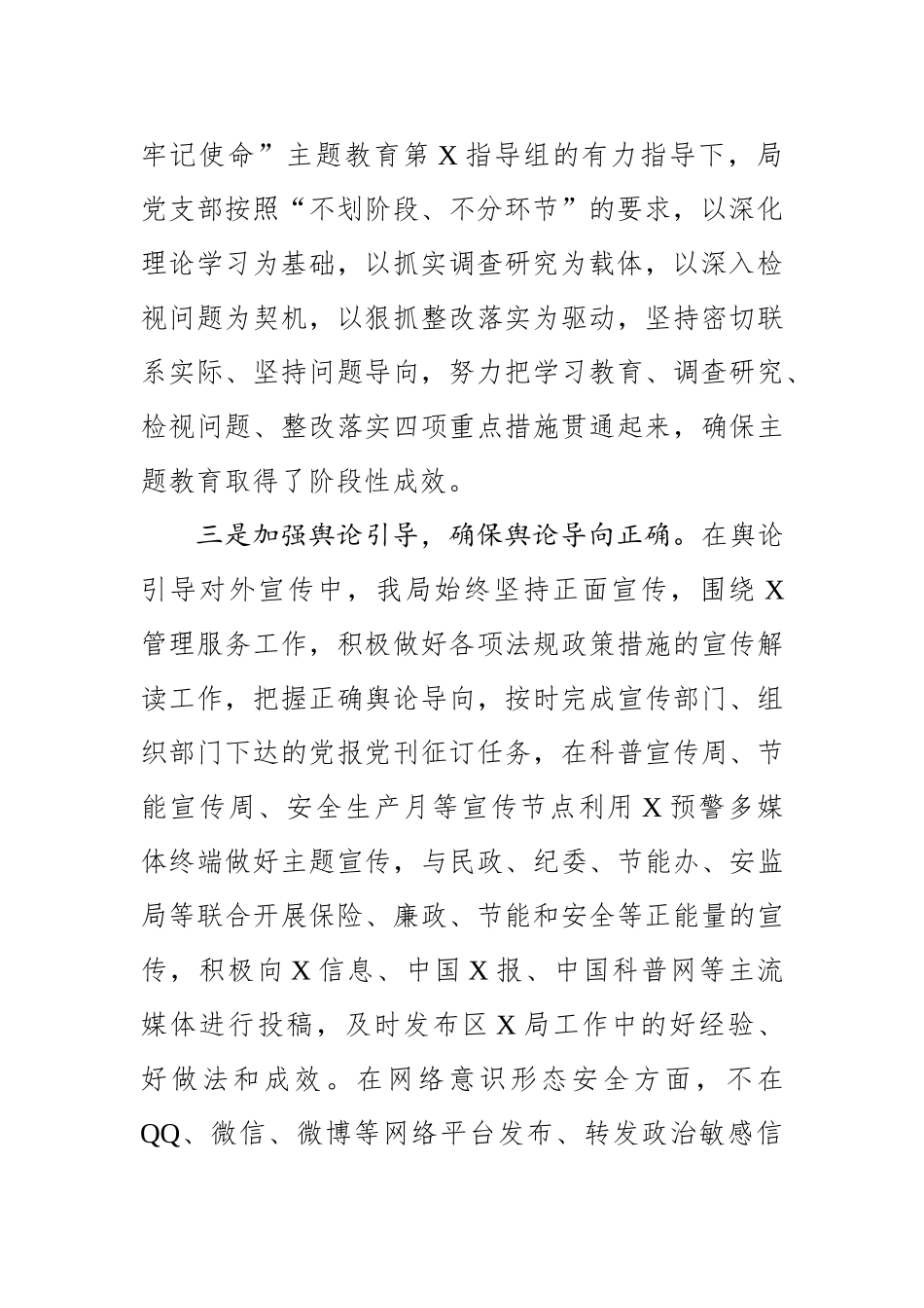 2019年意识形态工作总结（县市区级局）_第3页