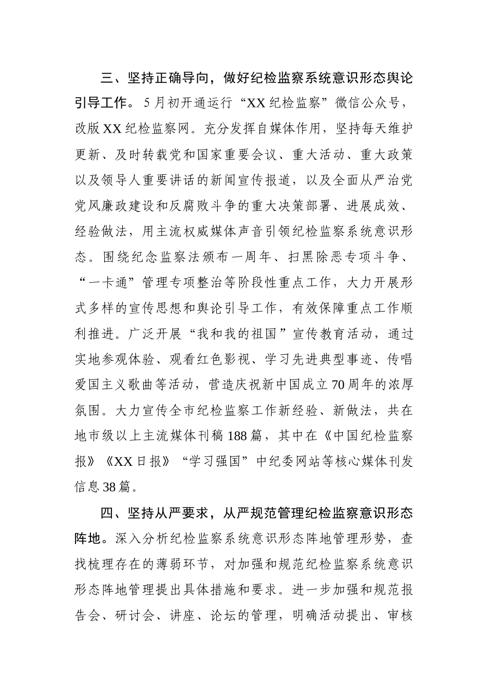 2019年意识形态工作总结（县市区纪委监委）_第3页