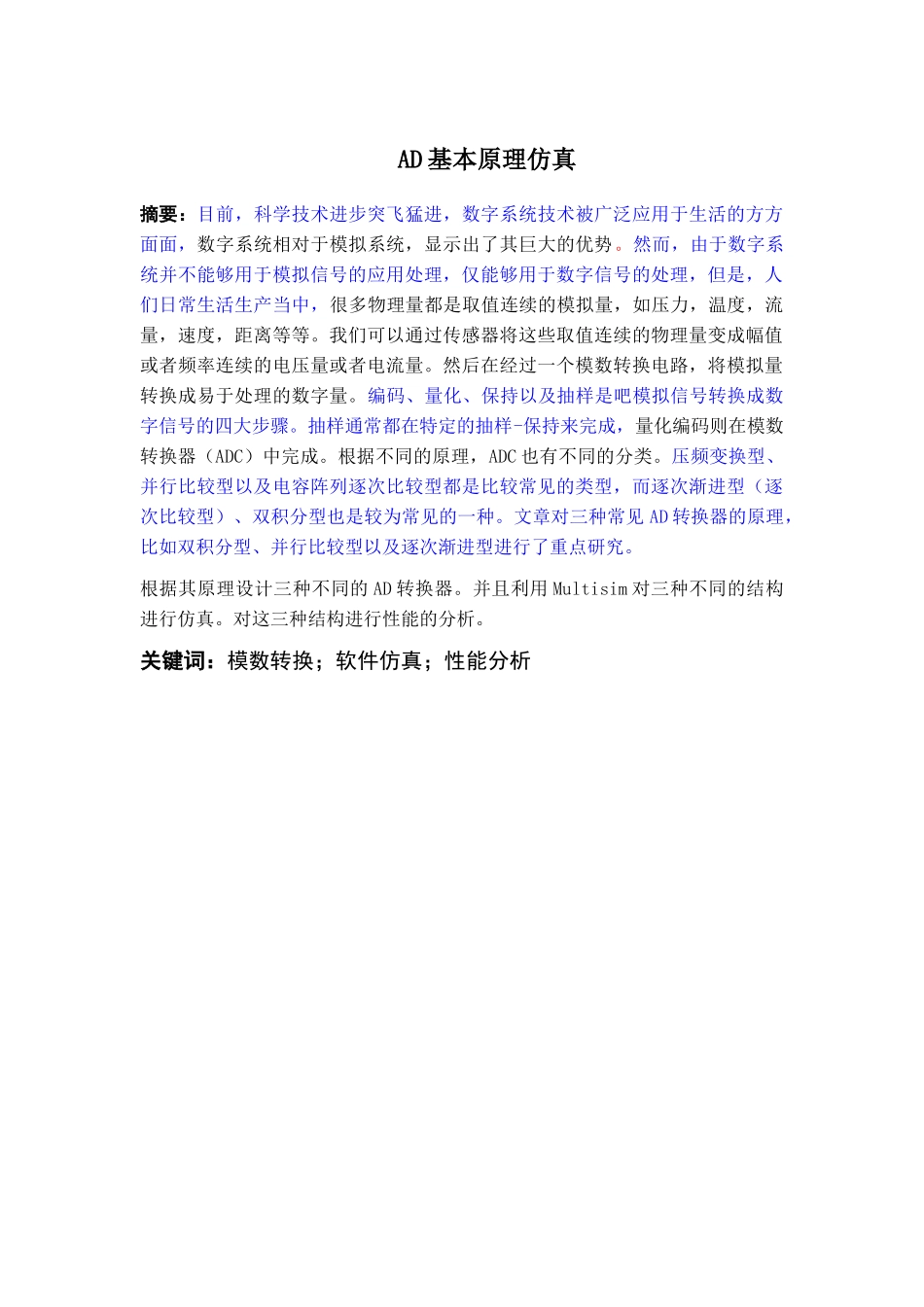 AD基本原理仿真_第1页