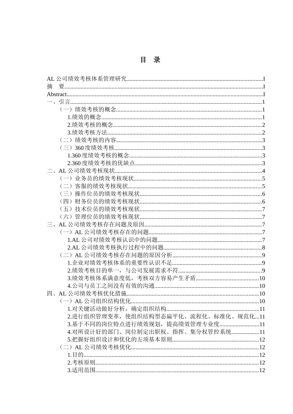 AL公司绩效考核体系管理研究_第3页