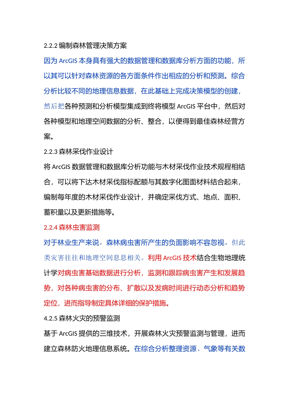 ArcGIS在基层林业工作中的应用_第3页