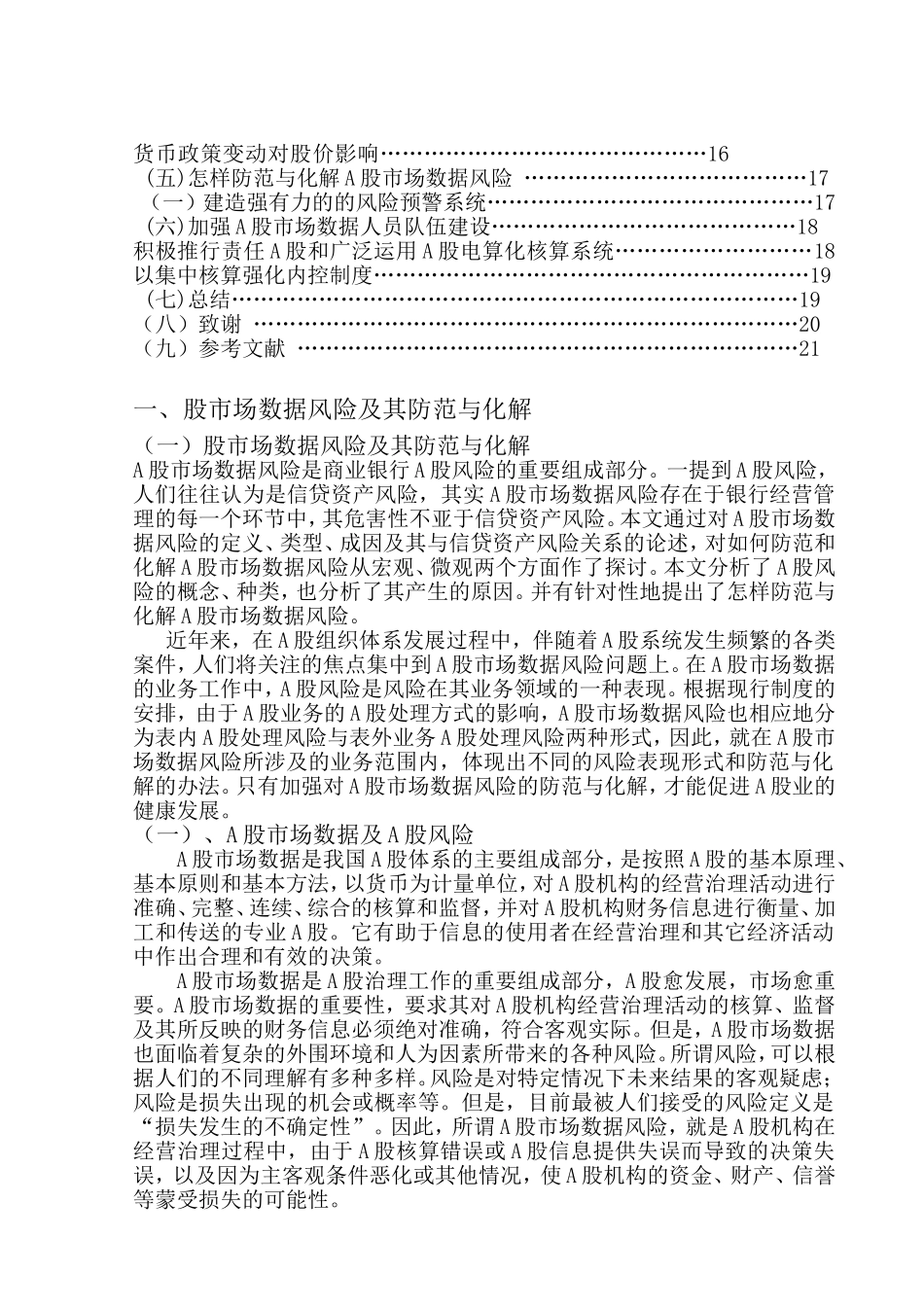 A股价格变动的影响因素及其传导机理的新探索_第2页