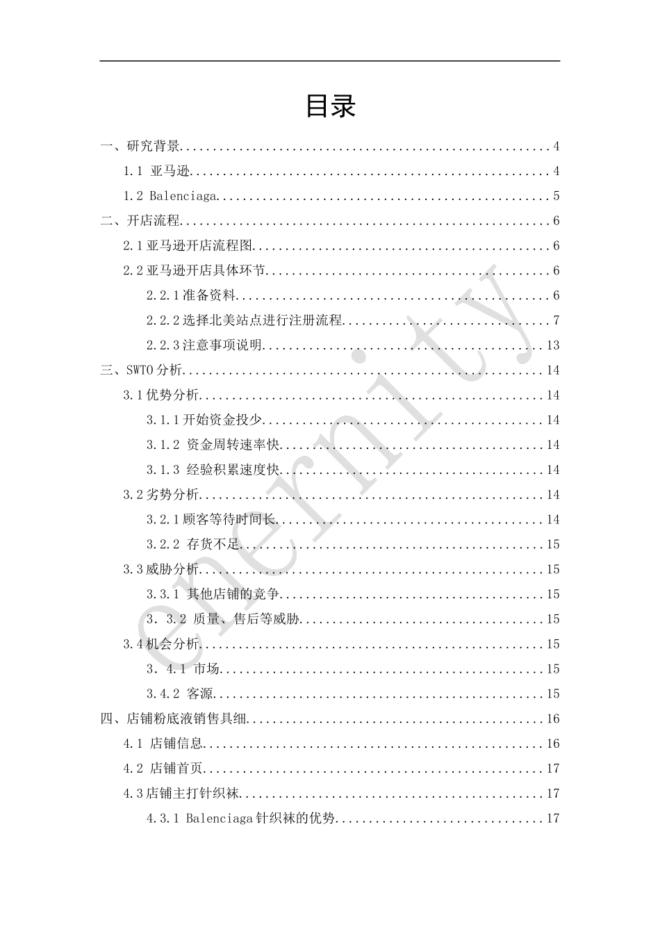 Balenciaga针织袜在亚马逊平台销售设计_第1页