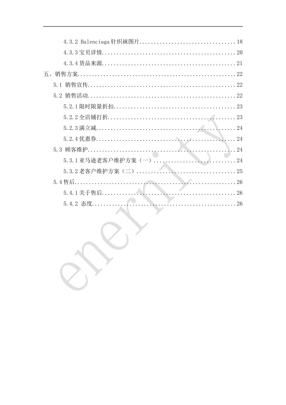 Balenciaga针织袜在亚马逊平台销售设计_第2页