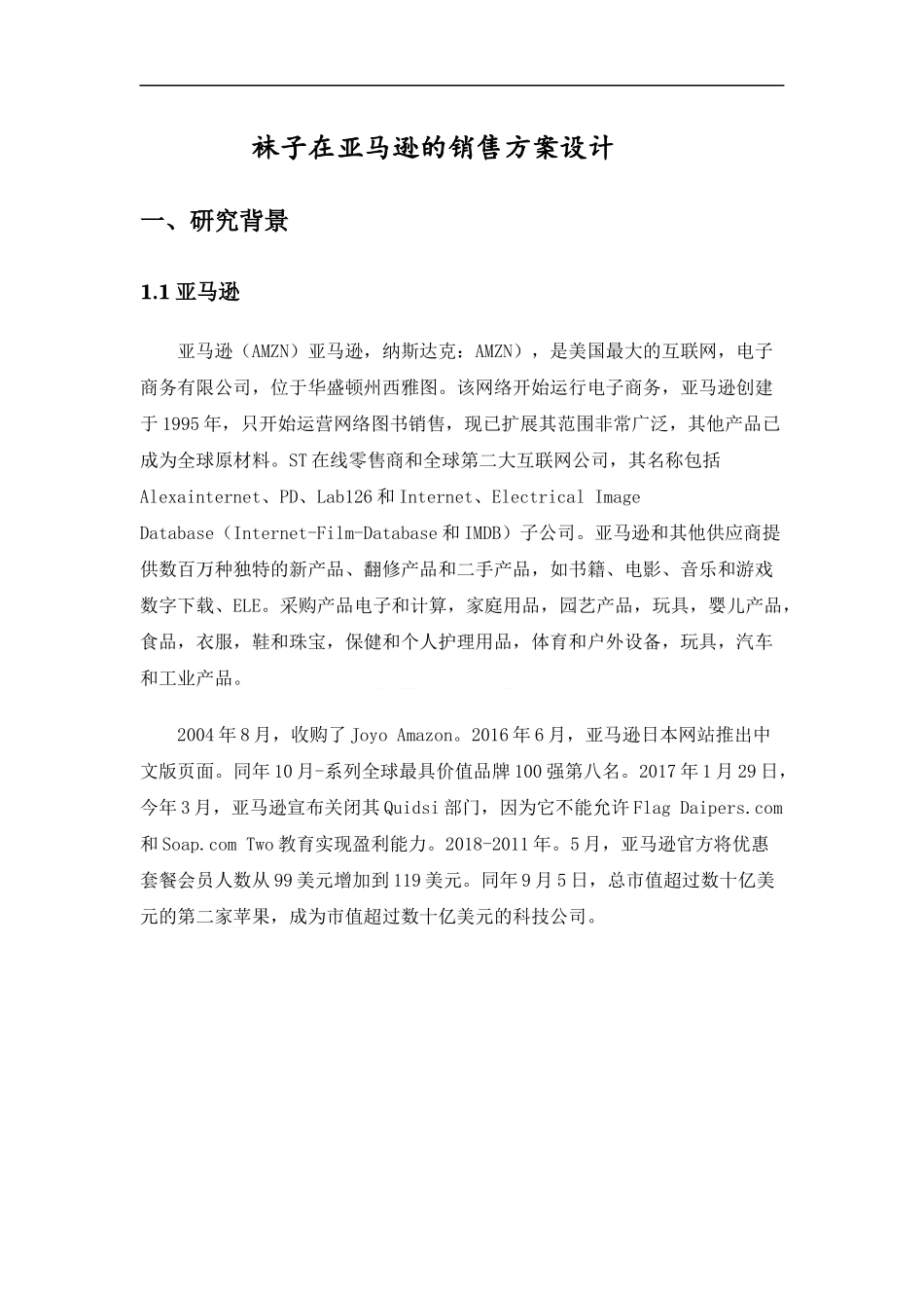 Balenciaga针织袜在亚马逊平台销售设计_第3页