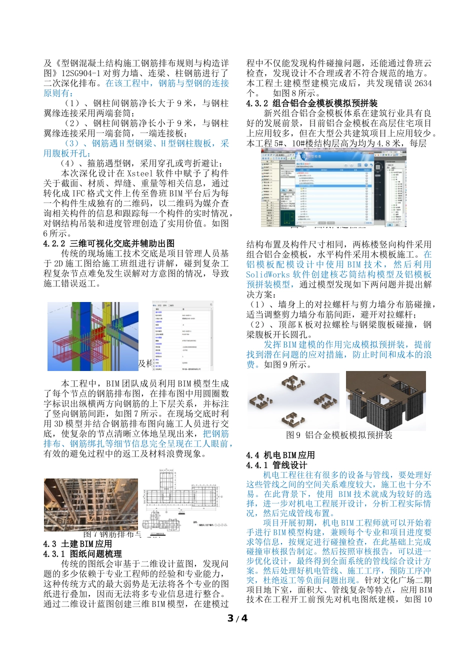 BIM技术在常州文化广场二期工程中的应用_第3页