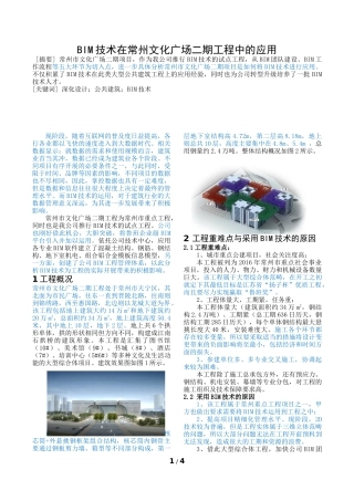 BIM技术在常州文化广场二期工程中的应用