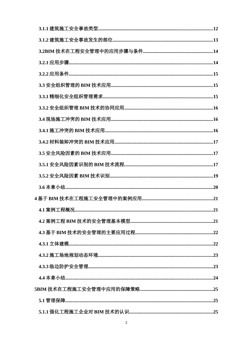 BIM技术在通大附院门诊楼工程安全管理中的应用研究_第3页