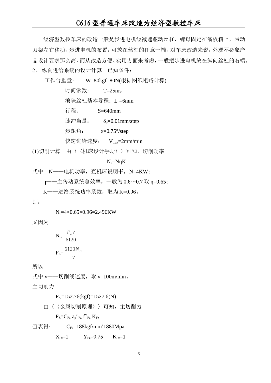 C616型普通车床改造为经济型数控车床_第3页