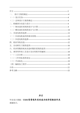 C616型普通车床改造为经济型数控车床