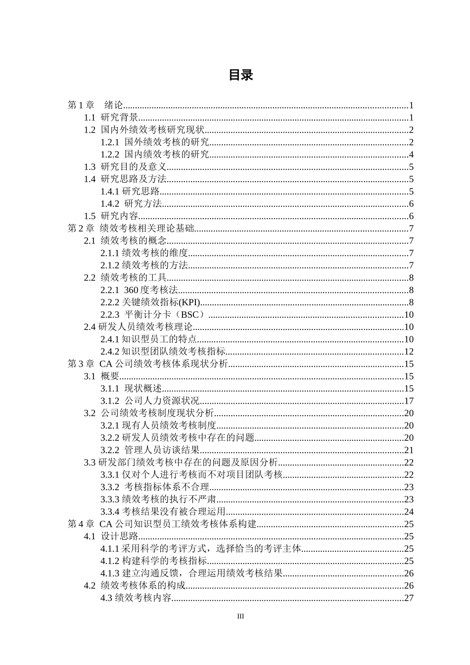 CA信息安全公司绩效考核体系优化设计研究_第3页