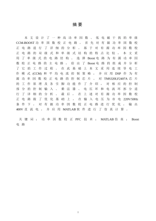 CCM单相boost功率因数校正系统的分析与研究