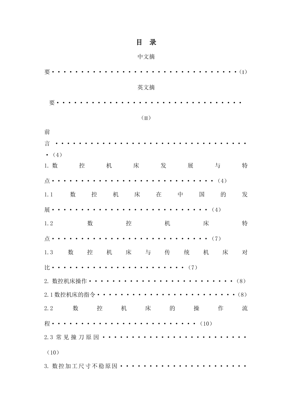 CNC机床操作与尺寸不稳_第1页