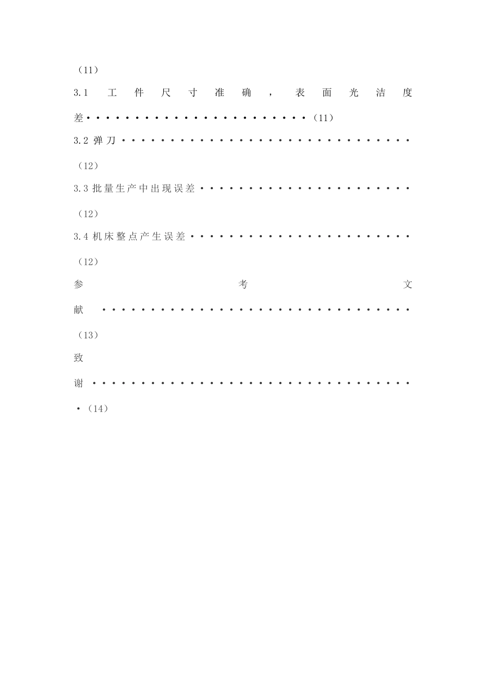 CNC机床操作与尺寸不稳_第2页